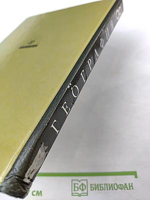 География. Природа России. 8 класс