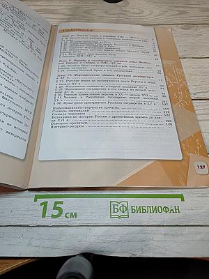 История России. 6 класс. Часть 2