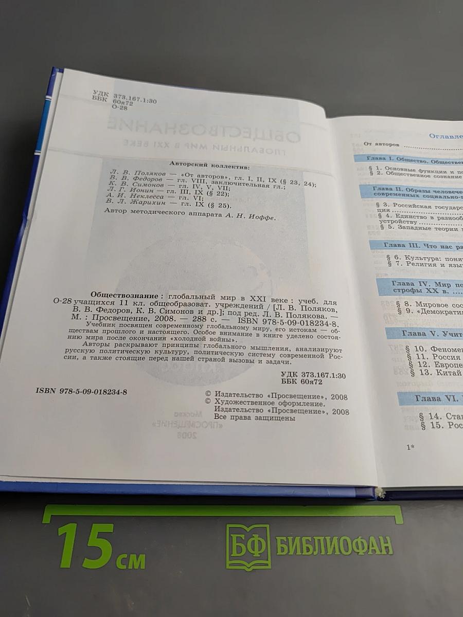 Обществознание. Глобальный мир в XXI веке. 11 класс
