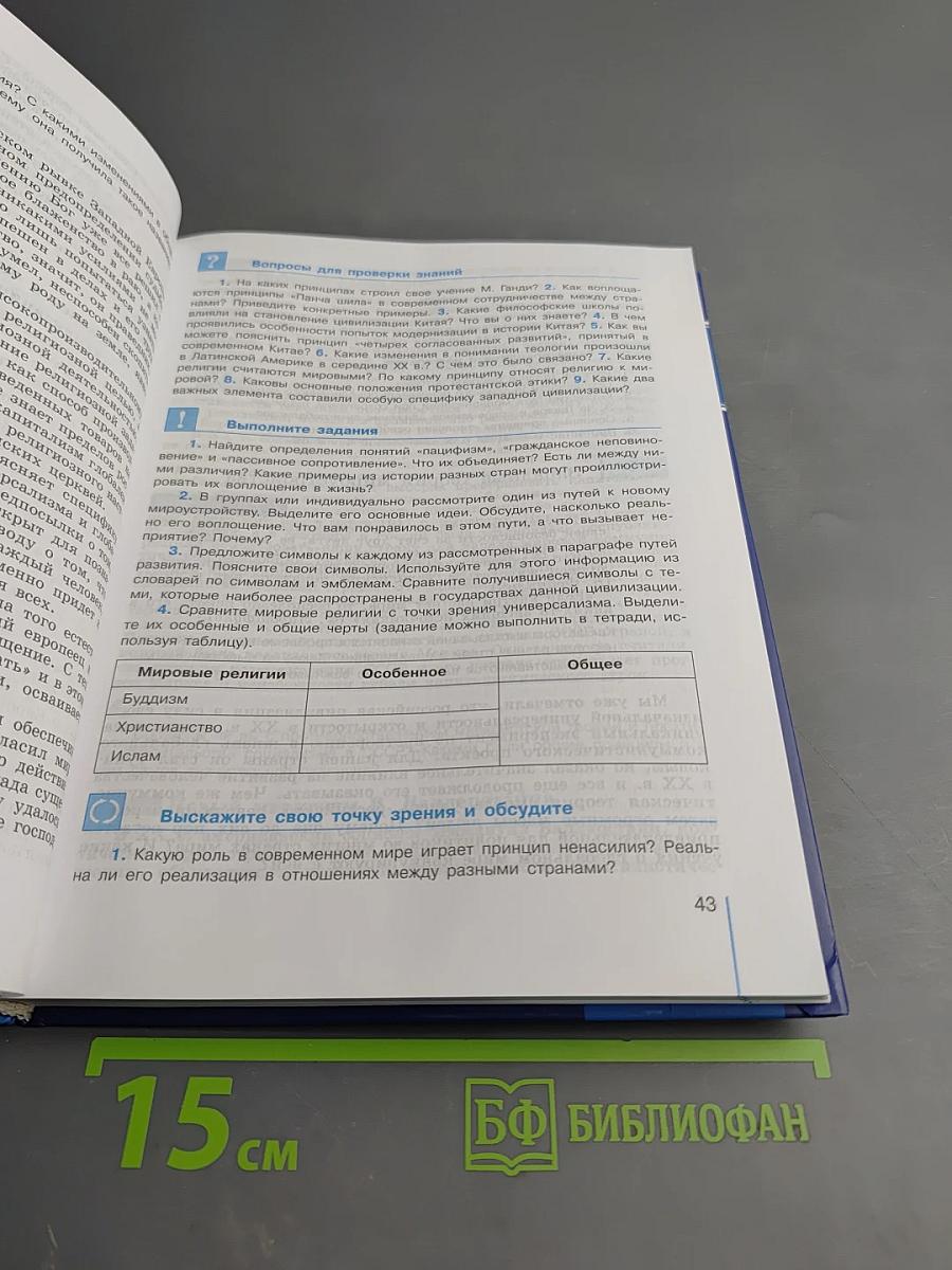 Обществознание. Глобальный мир в XXI веке. 11 класс
