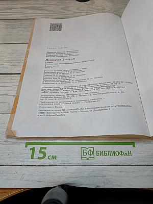 История России. 6 класс. Часть 2