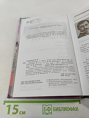 Литература. 7 класс. Часть 2