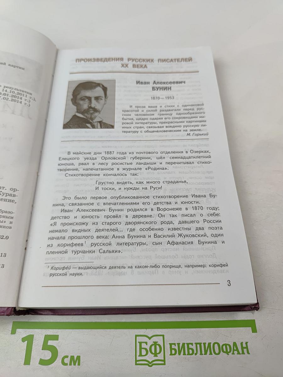 Литература. 7 класс. Часть 2