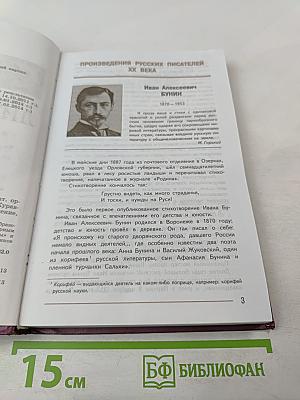 Литература. 7 класс. Часть 2