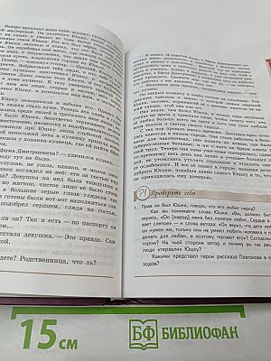 Литература. 7 класс. Часть 2