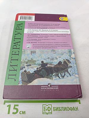 Литература. 7 класс. Часть 2