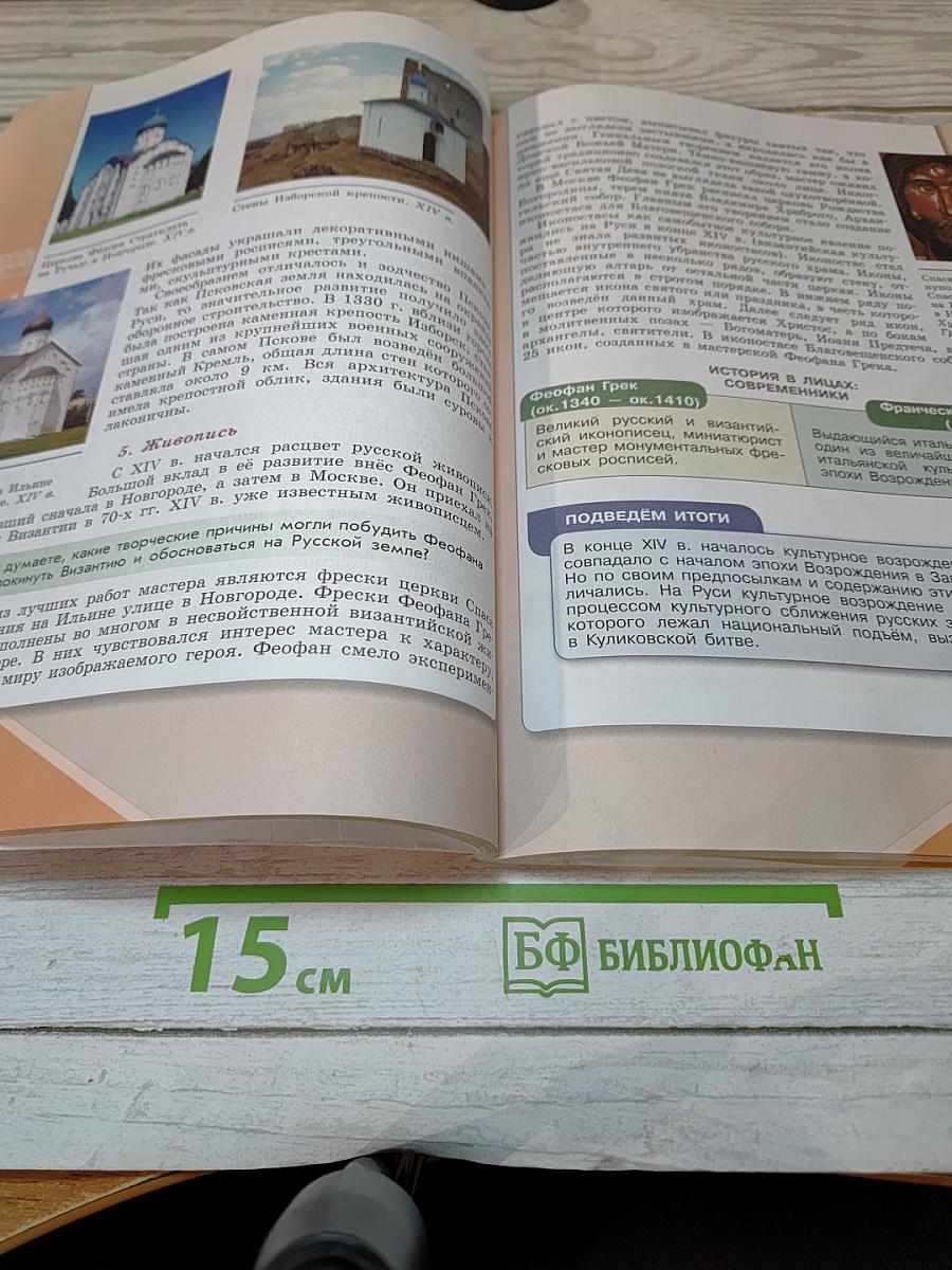 История России. 6 класс. Часть 2