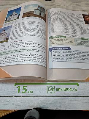 История России. 6 класс. Часть 2