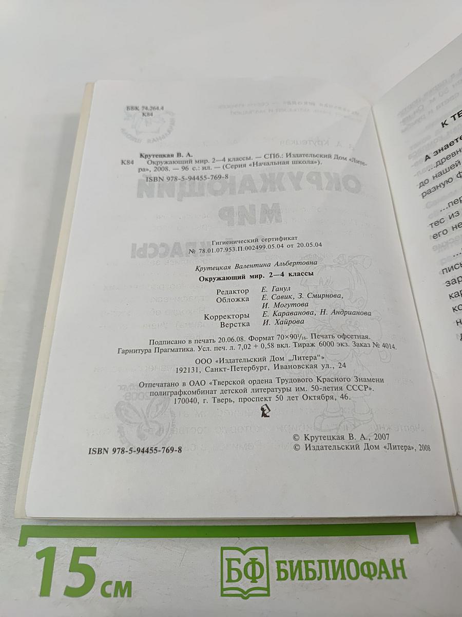 Окружающий мир 2-4 классы