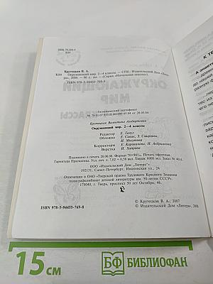 Окружающий мир 2-4 классы