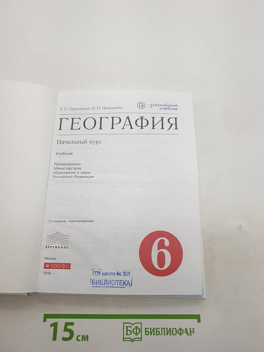 География. Начальный курс