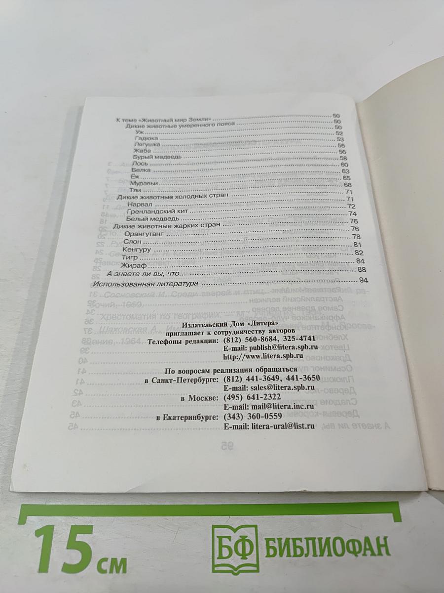 Окружающий мир 2-4 классы