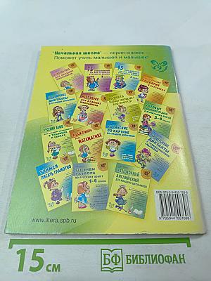 Окружающий мир 2-4 классы