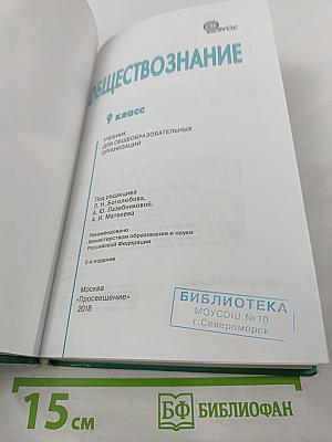 Обществознание. 9 класс