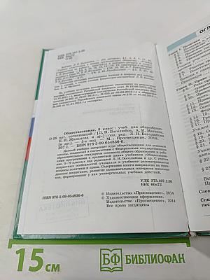 Обществознание. 9 класс