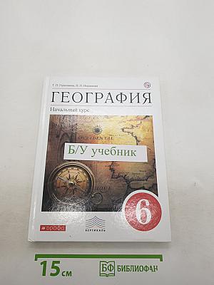География. Начальный курс
