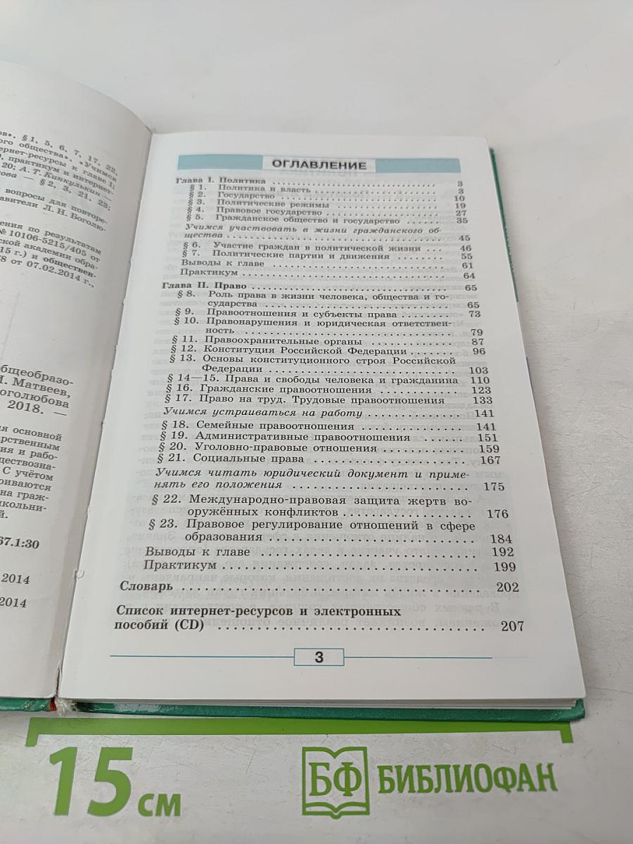 Обществознание. 9 класс