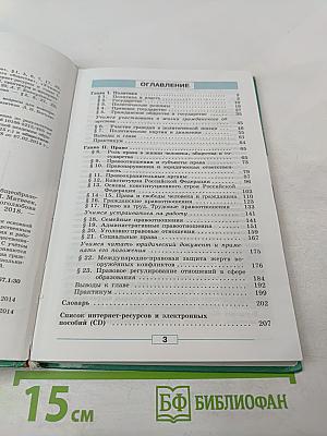 Обществознание. 9 класс