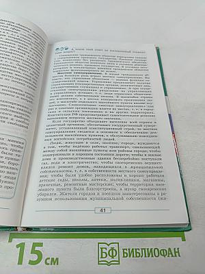 Обществознание. 9 класс