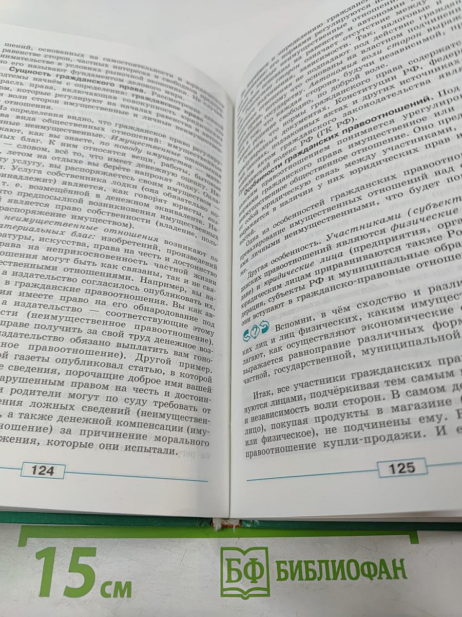 Обществознание. 9 класс