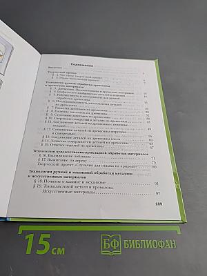 Технология. Индустриальные технологии. 5 класс