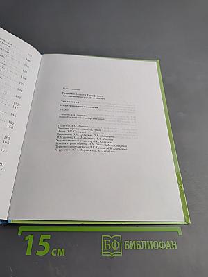 Технология. Индустриальные технологии. 5 класс