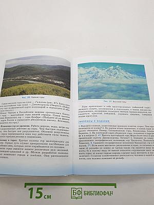 География. Начальный курс