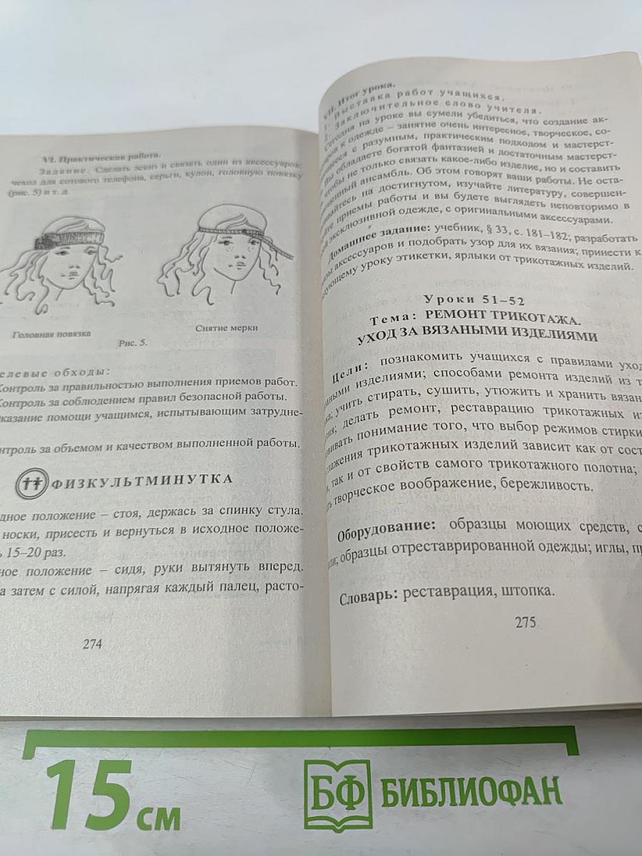 Технология. Поурочные планы по учебнику под редакцией В. Д. Симоненко. 9 класс (Девушки)