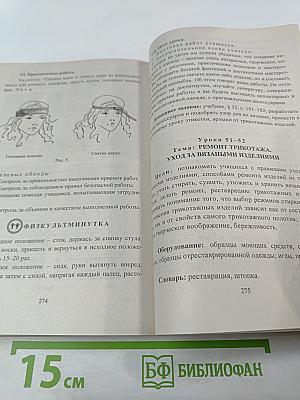 Технология. Поурочные планы по учебнику под редакцией В. Д. Симоненко. 9 класс (Девушки)