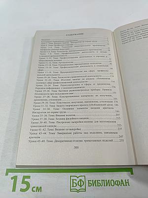 Технология. Поурочные планы по учебнику под редакцией В. Д. Симоненко. 9 класс (Девушки)