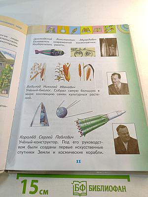 Окружающий мир 2 класс Часть 1