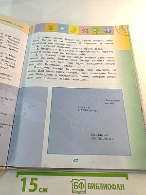 Окружающий мир 2 класс Часть 1