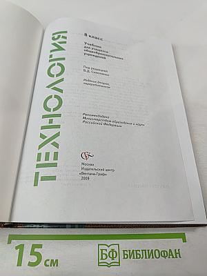 Технология. 8 класс