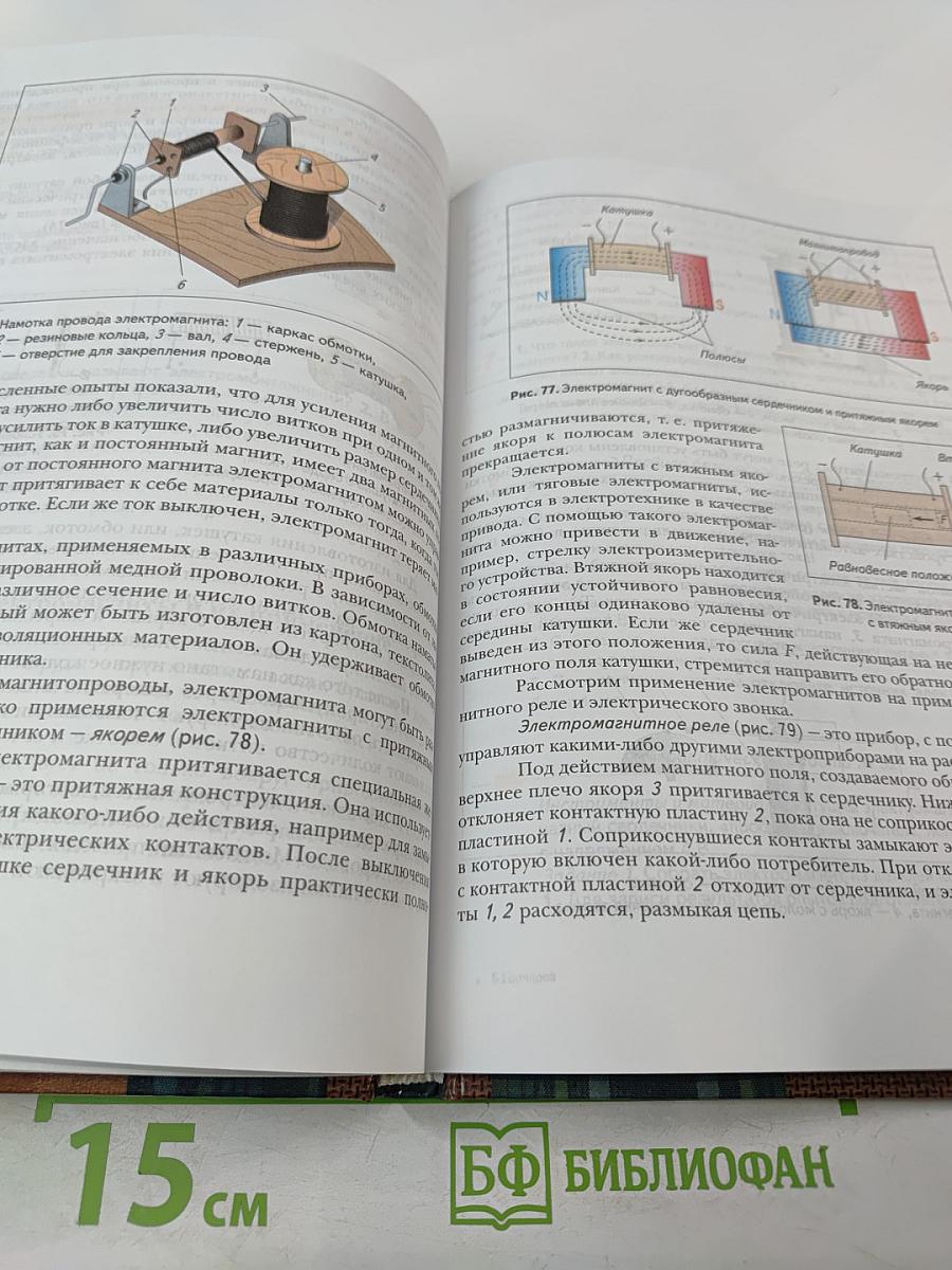 Технология. 8 класс