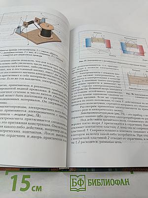 Технология. 8 класс