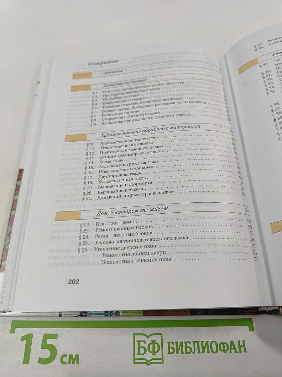 Технология. 8 класс