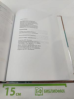 Технология. 8 класс