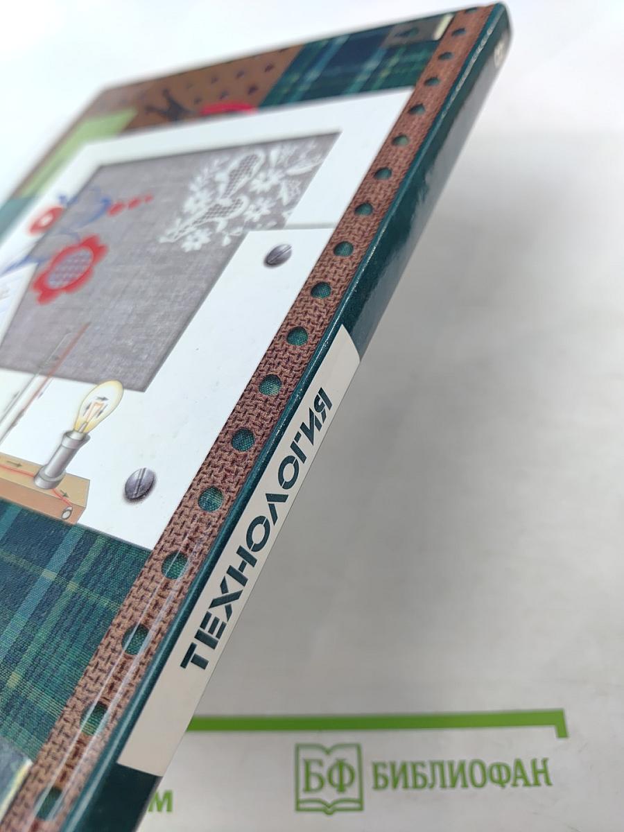 Технология. 8 класс