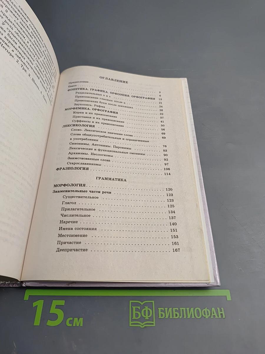 Русский язык. Сборник заданий. 10-11 классы