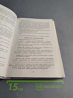 Русский язык. Сборник заданий. 10-11 классы