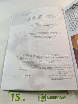 Изобразительное искусство. Декоративно-прикладное искусство в жизни человека. 5 класс