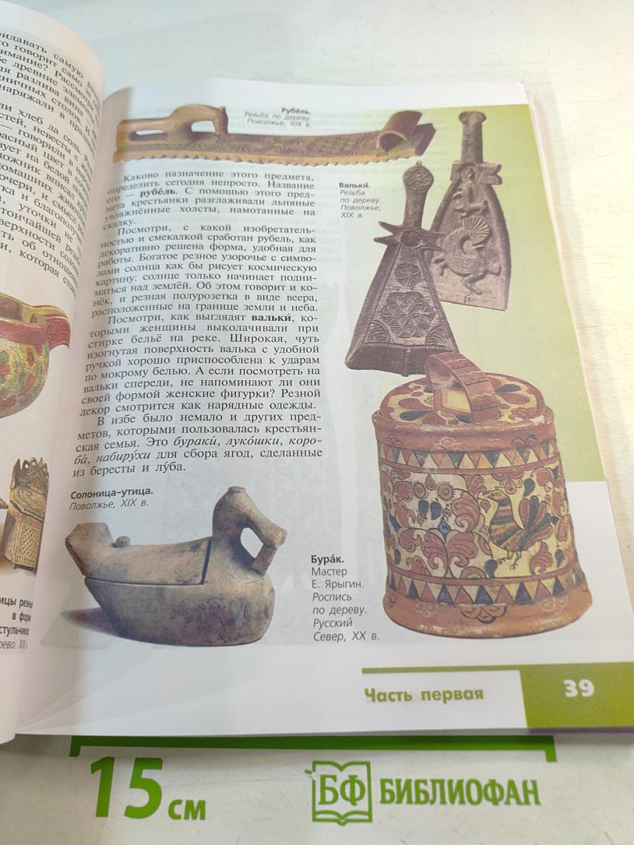 Изобразительное искусство. Декоративно-прикладное искусство в жизни человека. 5 класс