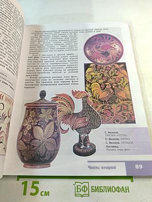 Изобразительное искусство. Декоративно-прикладное искусство в жизни человека. 5 класс