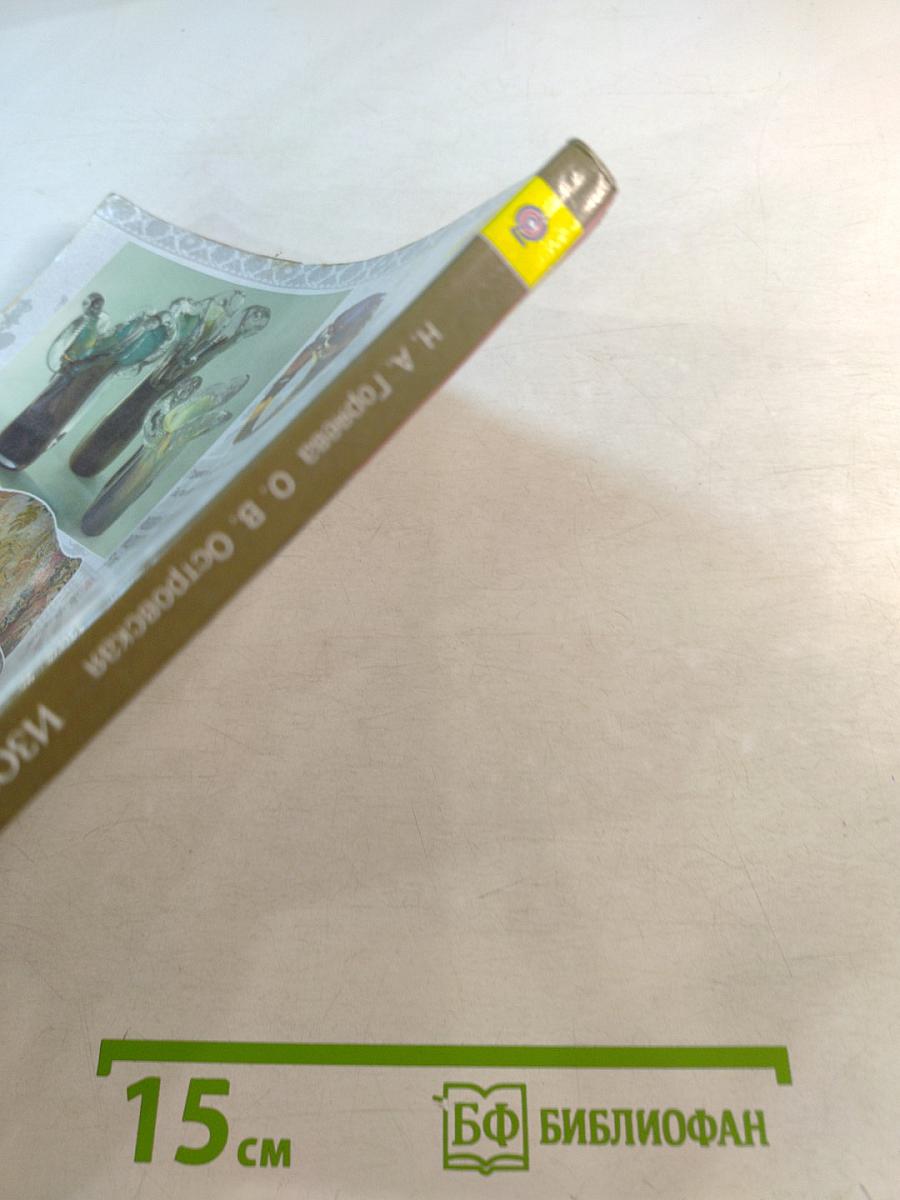 Изобразительное искусство. Декоративно-прикладное искусство в жизни человека. 5 класс