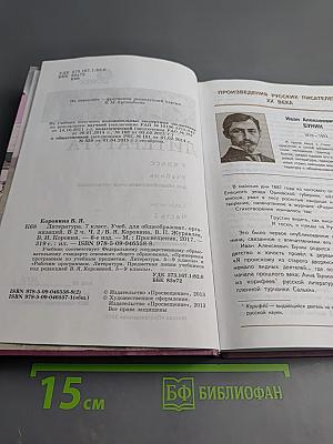 Литература. 7 класс. Часть 2