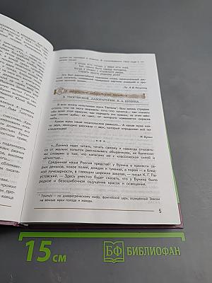 Литература. 7 класс. Часть 2