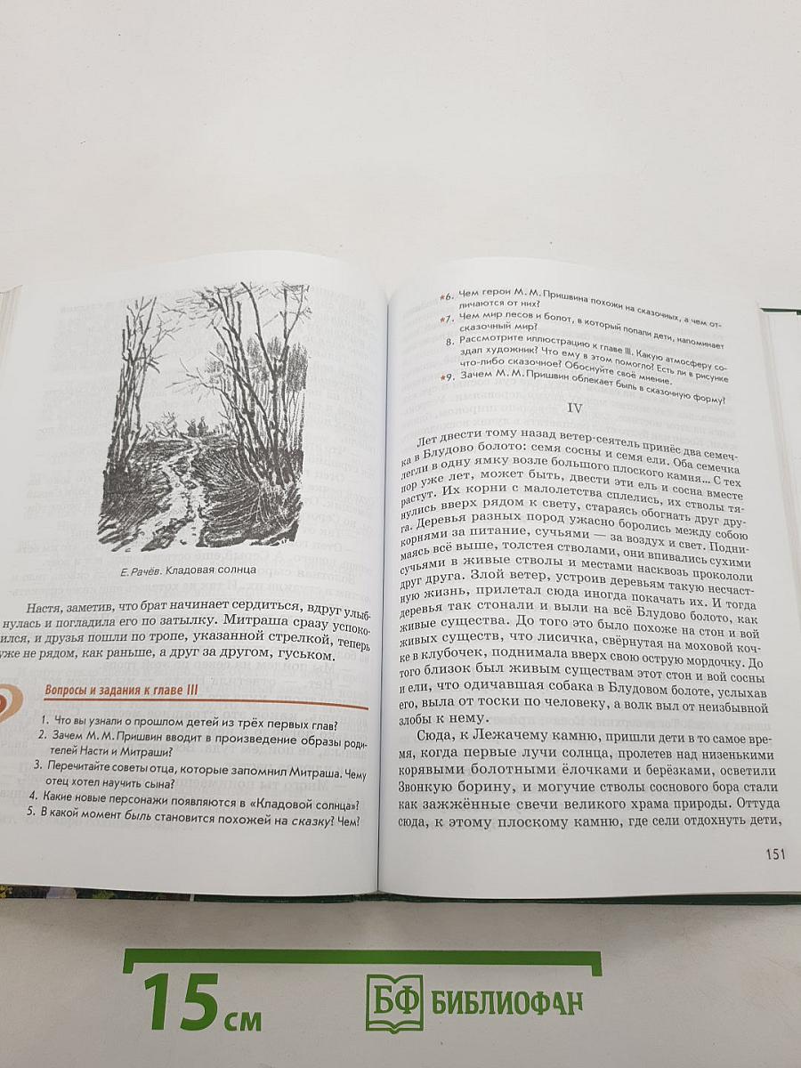 Литература. Учебник для 5 класса. В двух частях. Часть 1