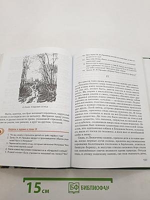 Литература. Учебник для 5 класса. В двух частях. Часть 1