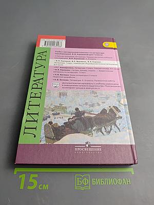 Литература. 7 класс. Часть 2