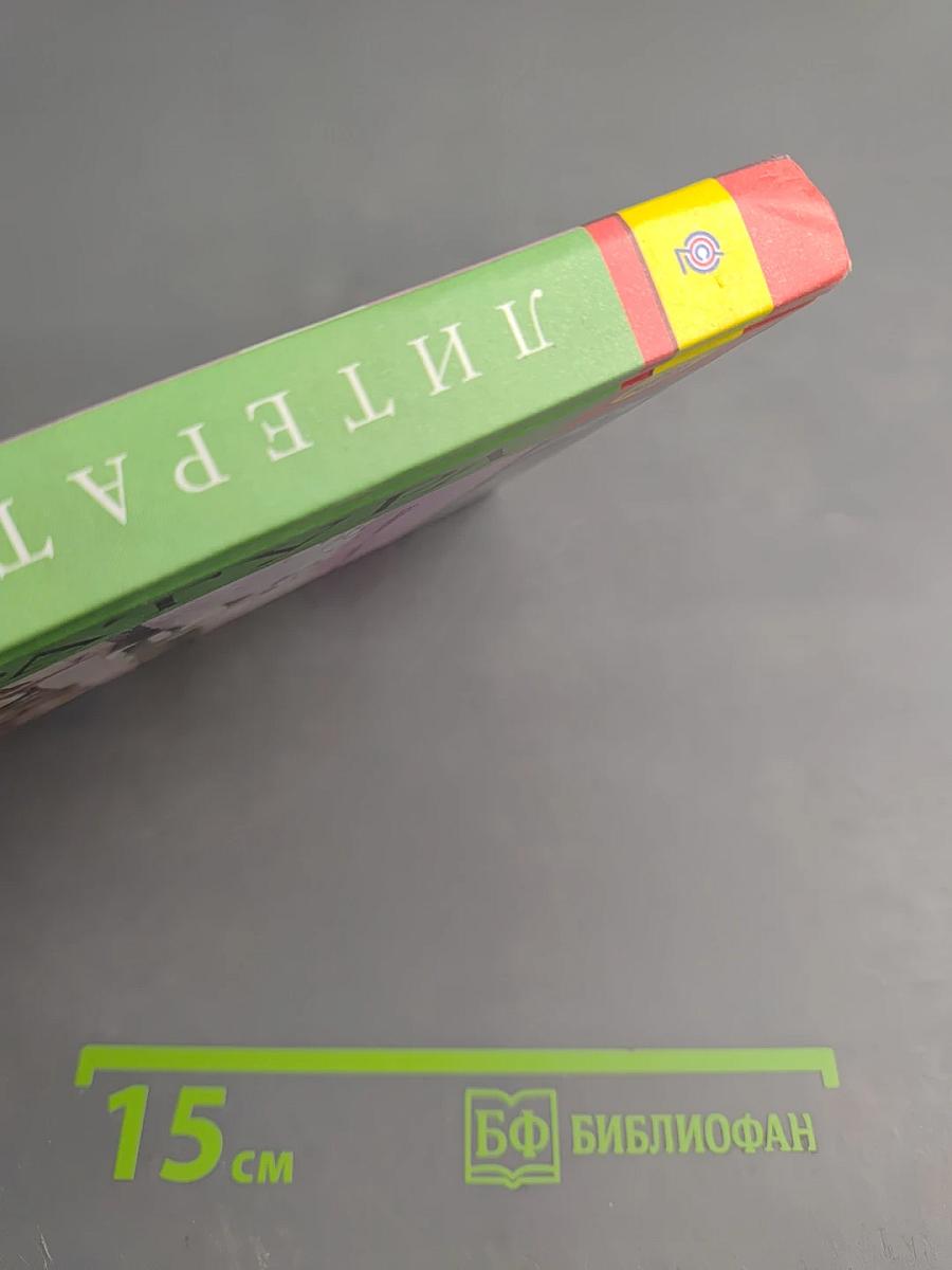 Литература. 7 класс. Часть 2